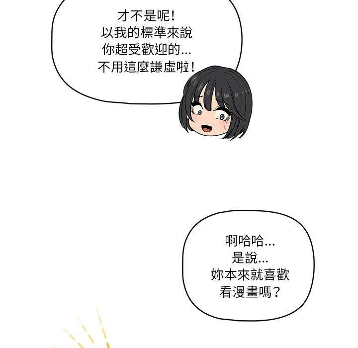 疫情期間的家教生活 第 57 話 第49页