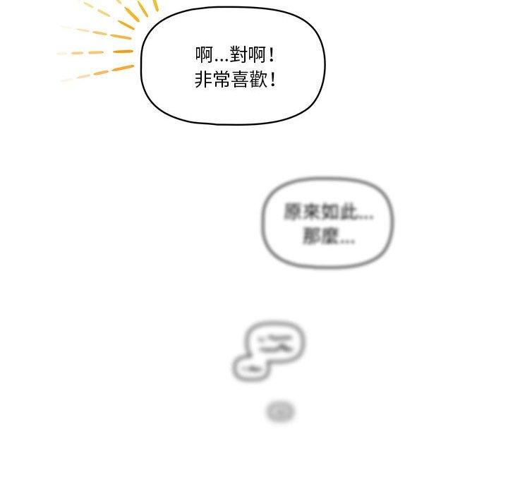 疫情期間的家教生活 第 57 話 第50页