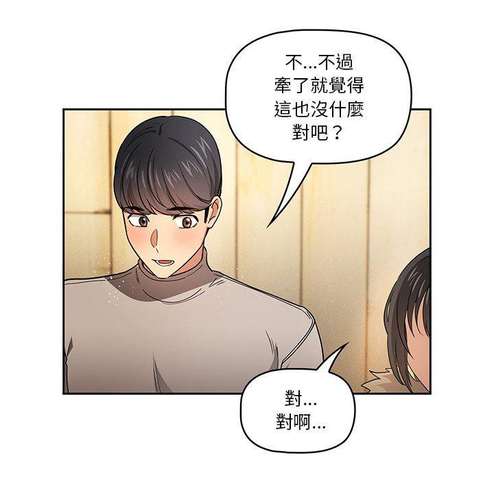 疫情期間的家教生活 第 57 話 第37页