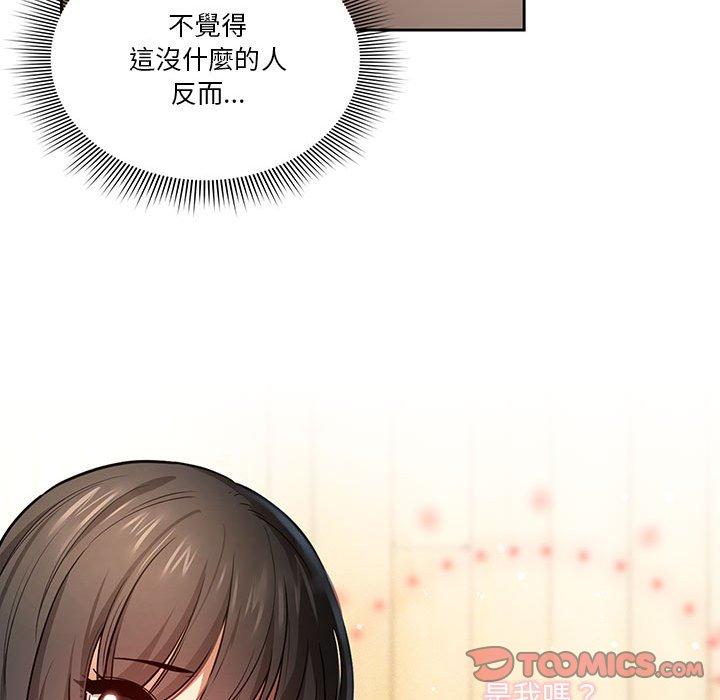 疫情期間的家教生活 第 57 話 第39页