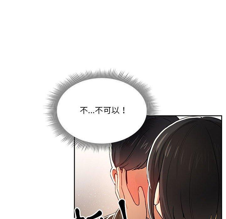 疫情期間的家教生活 第 59 話 第10页