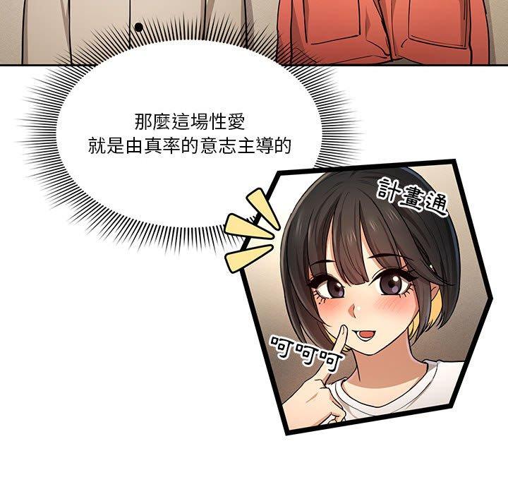 疫情期間的家教生活 第 59 話 第23页