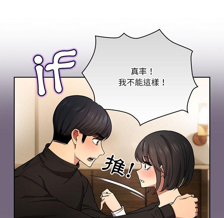 疫情期間的家教生活 第 59 話 第24页