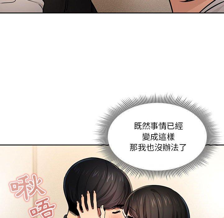 疫情期間的家教生活 第 59 話 第30页