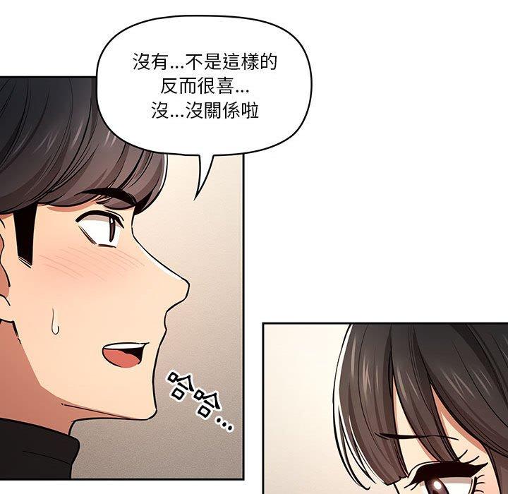 疫情期間的家教生活 第 59 話 第71页