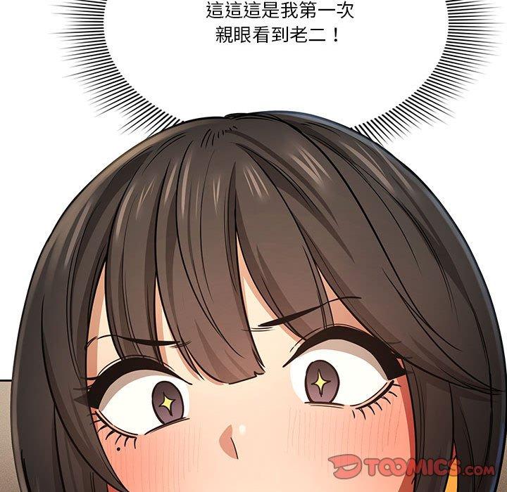 疫情期間的家教生活 第 59 話 第75页