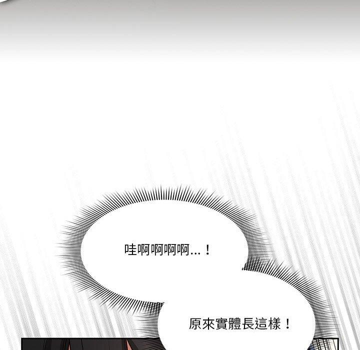 疫情期間的家教生活 第 59 話 第79页