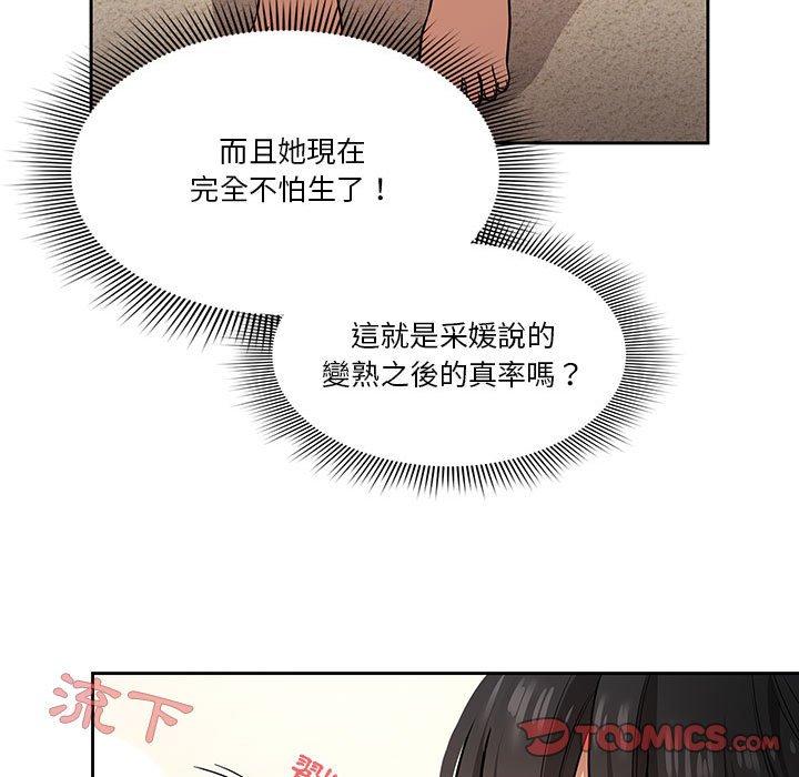 疫情期間的家教生活 第 59 話 第87页