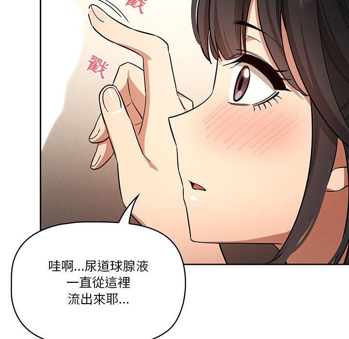疫情期間的家教生活 第 59 話 第88页