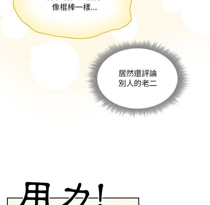 疫情期間的家教生活 第 59 話 第91页
