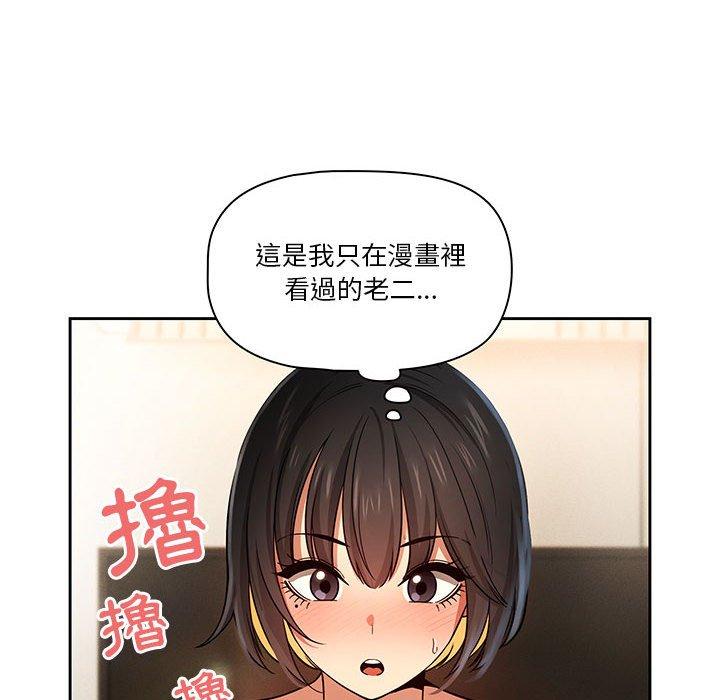 疫情期間的家教生活 第 59 話 第98页