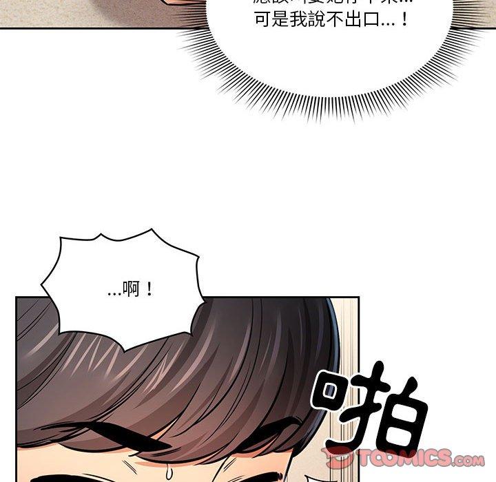 疫情期間的家教生活 第 59 話 第111页