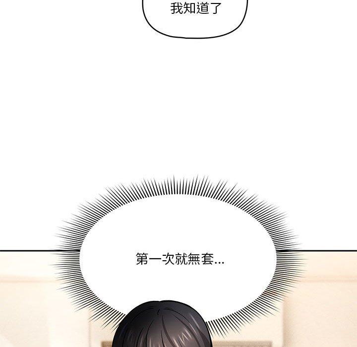 疫情期間的家教生活 第 59 話 第125页