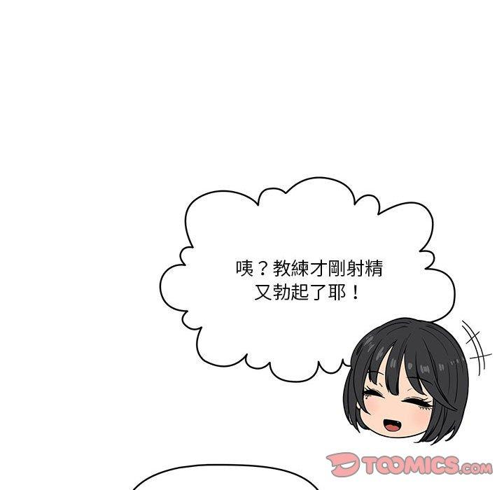 疫情期間的家教生活 第 59 話 第123页