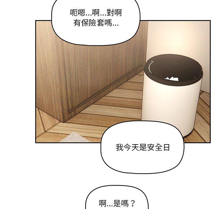 疫情期間的家教生活 第 59 話 第124页