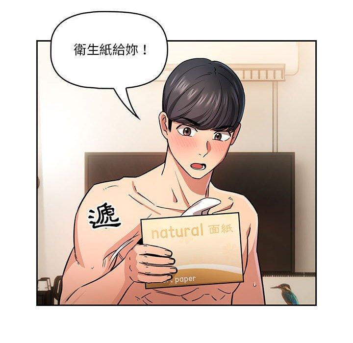 疫情期間的家教生活 第 60 話 第115页