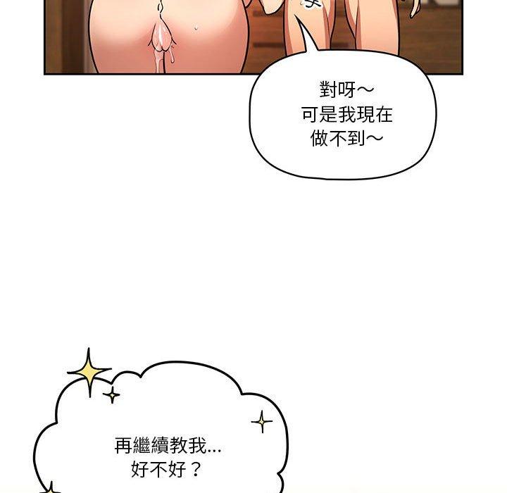 疫情期間的家教生活 第 60 話 第120页