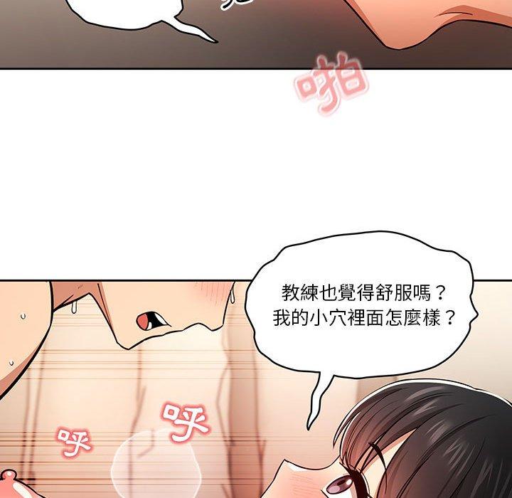 疫情期間的家教生活 第 60 話 第74页