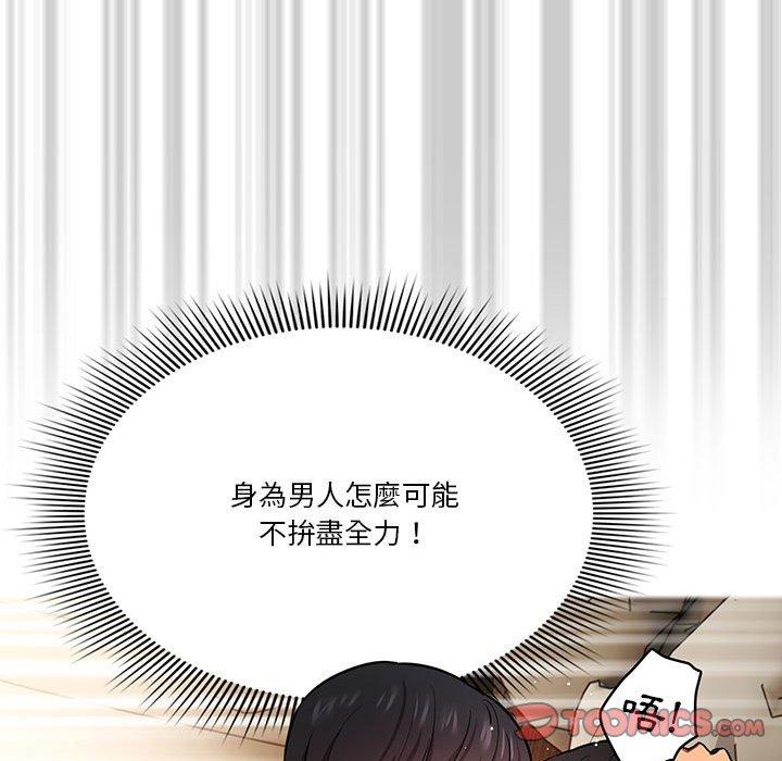 疫情期間的家教生活 第 60 話 第99页