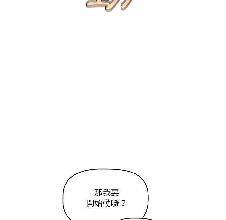 疫情期間的家教生活 第 60 話 第41页