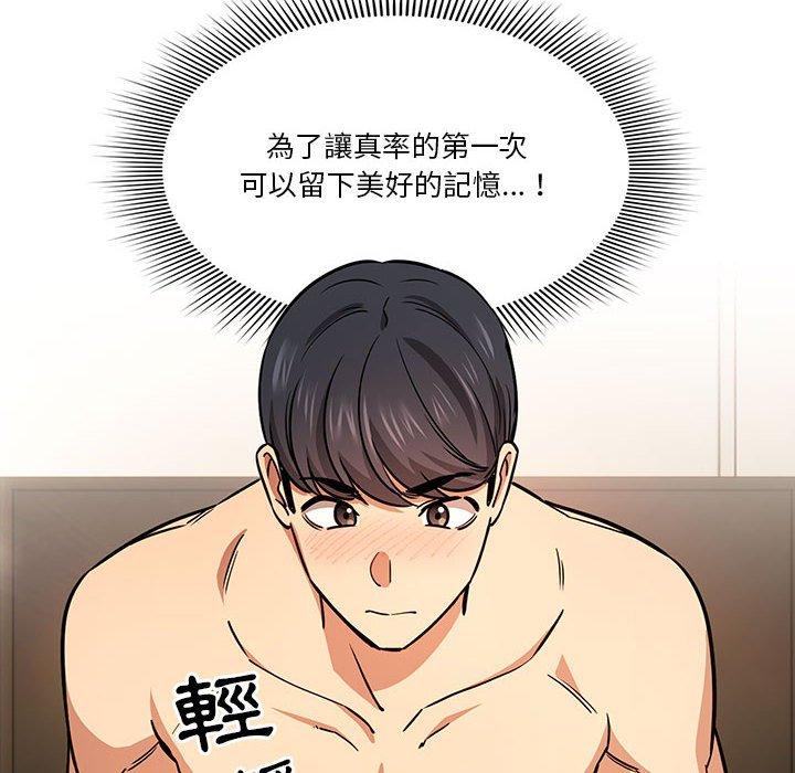 疫情期間的家教生活 第 60 話 第10页