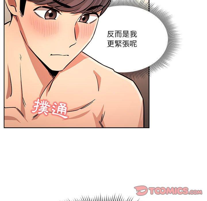 疫情期間的家教生活 第 60 話 第9页