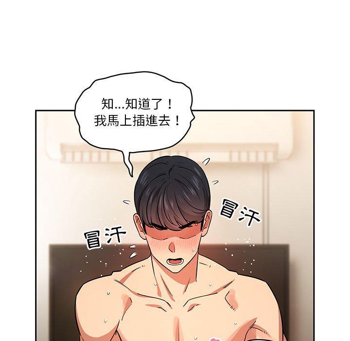 疫情期間的家教生活 第 60 話 第25页