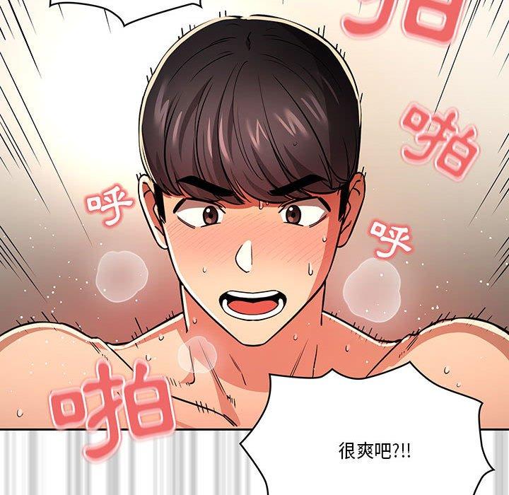 疫情期間的家教生活 第 60 話 第62页