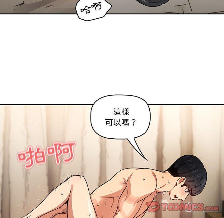 疫情期間的家教生活 第 60 話 第69页