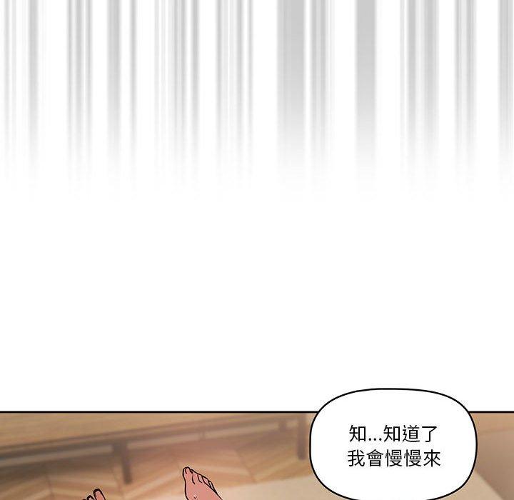 疫情期間的家教生活 第 60 話 第67页
