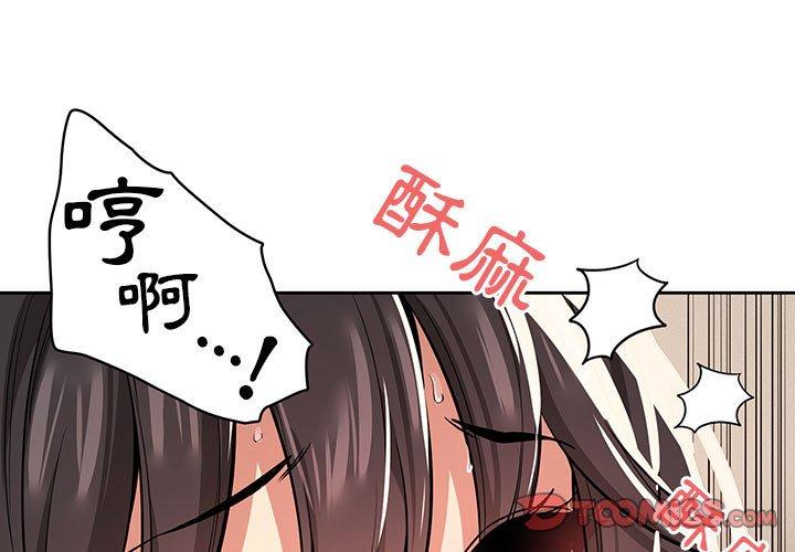 疫情期間的家教生活 第 62 話 第3页