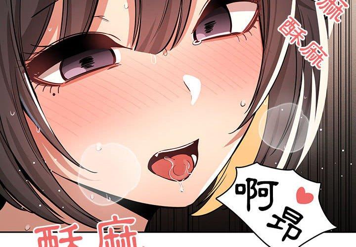 疫情期間的家教生活 第 62 話 第4页