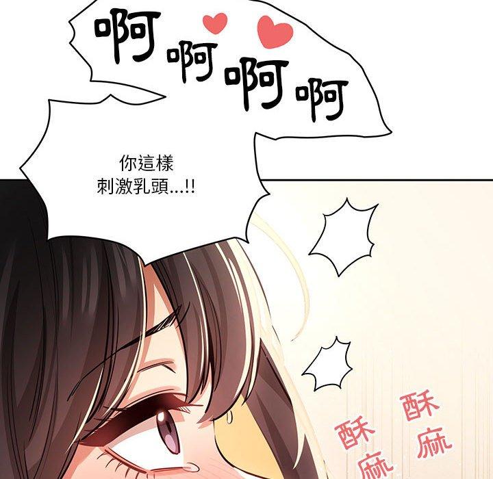 疫情期間的家教生活 第 62 話 第12页