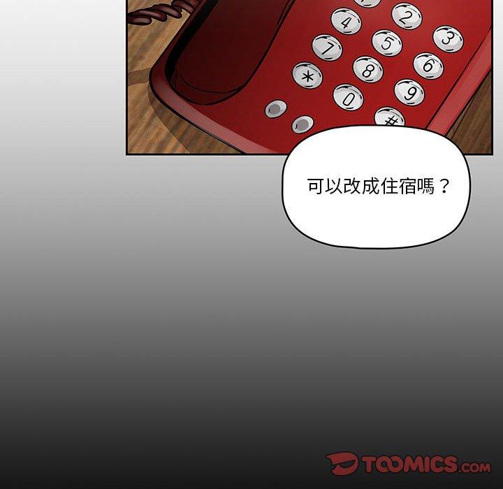 疫情期間的家教生活 第 62 話 第75页