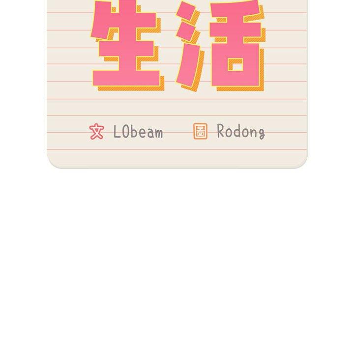 疫情期間的家教生活 第 62 話 第79页
