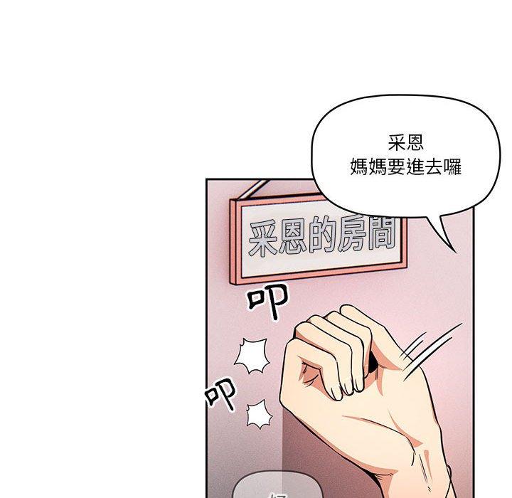 疫情期間的家教生活 第 62 話 第85页