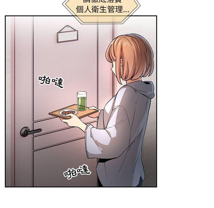 疫情期間的家教生活 第 62 話 第84页