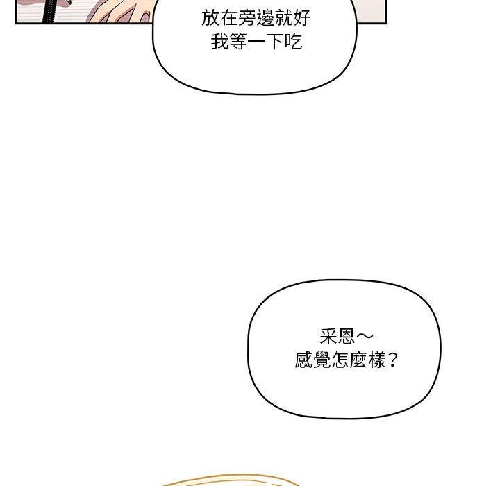 疫情期間的家教生活 第 62 話 第90页