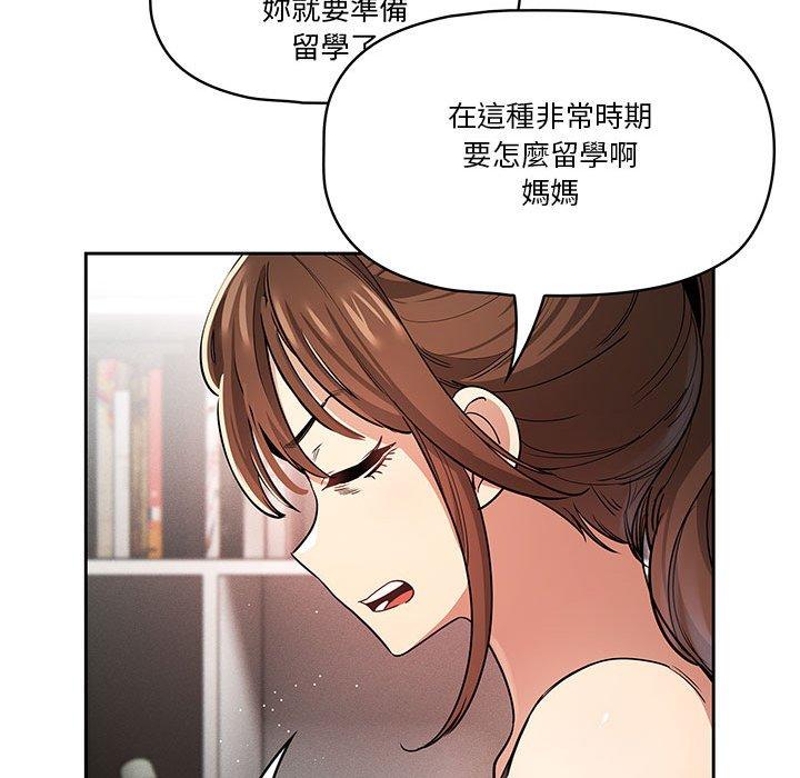 疫情期間的家教生活 第 62 話 第96页