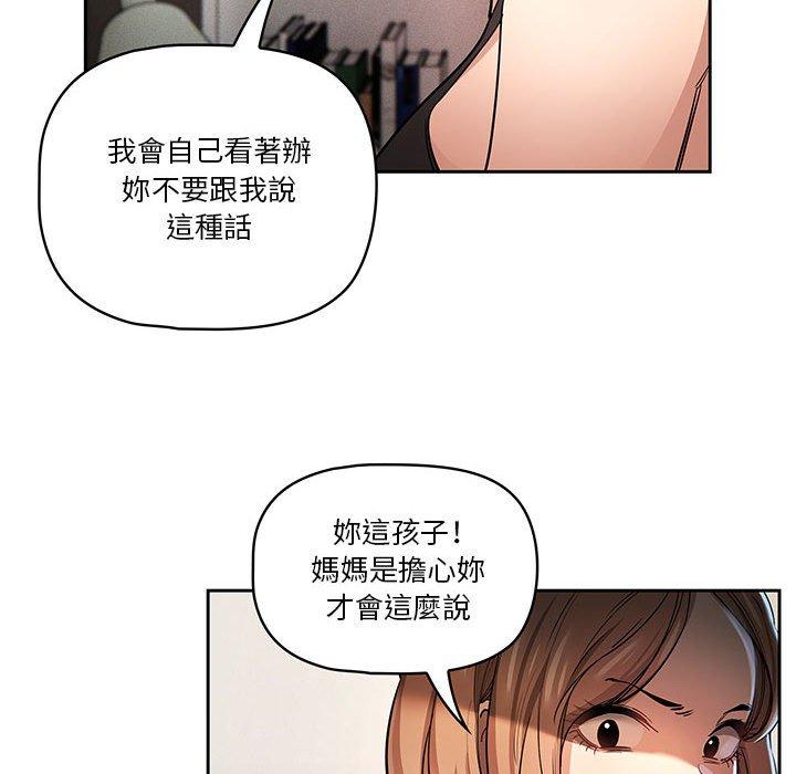 疫情期間的家教生活 第 62 話 第97页