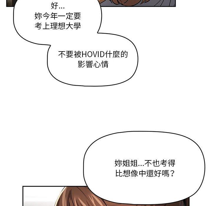 疫情期間的家教生活 第 62 話 第94页