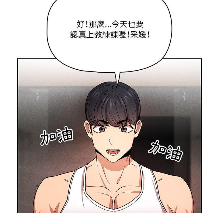 疫情期間的家教生活 第 62 話 第112页