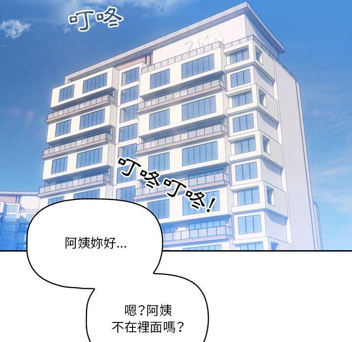 疫情期間的家教生活 第 62 話 第110页