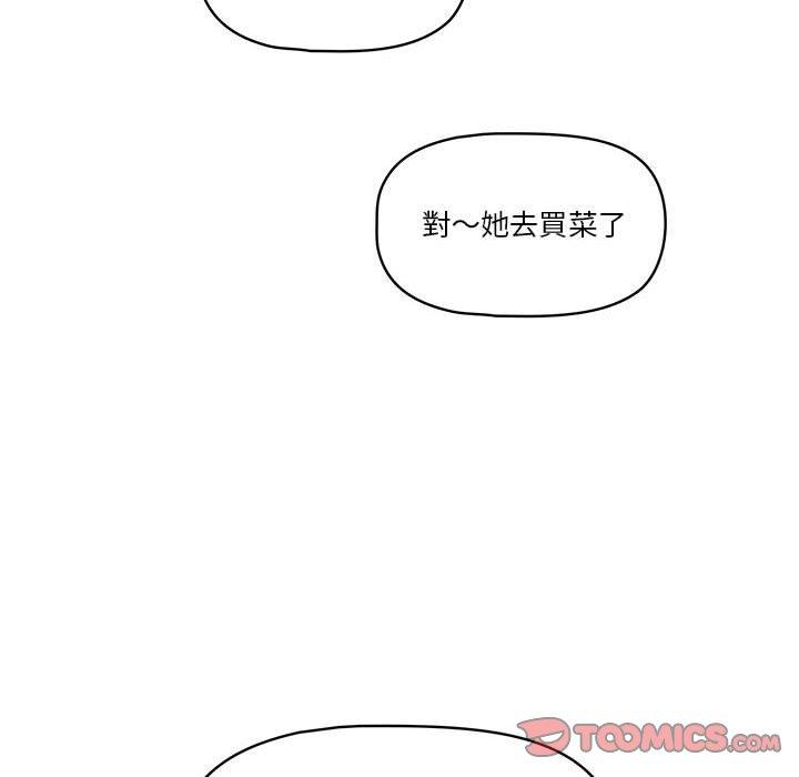 疫情期間的家教生活 第 62 話 第111页