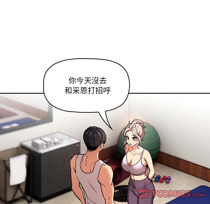 疫情期間的家教生活 第 62 話 第117页