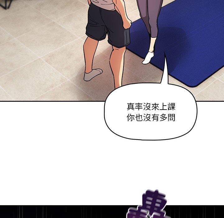 疫情期間的家教生活 第 62 話 第118页