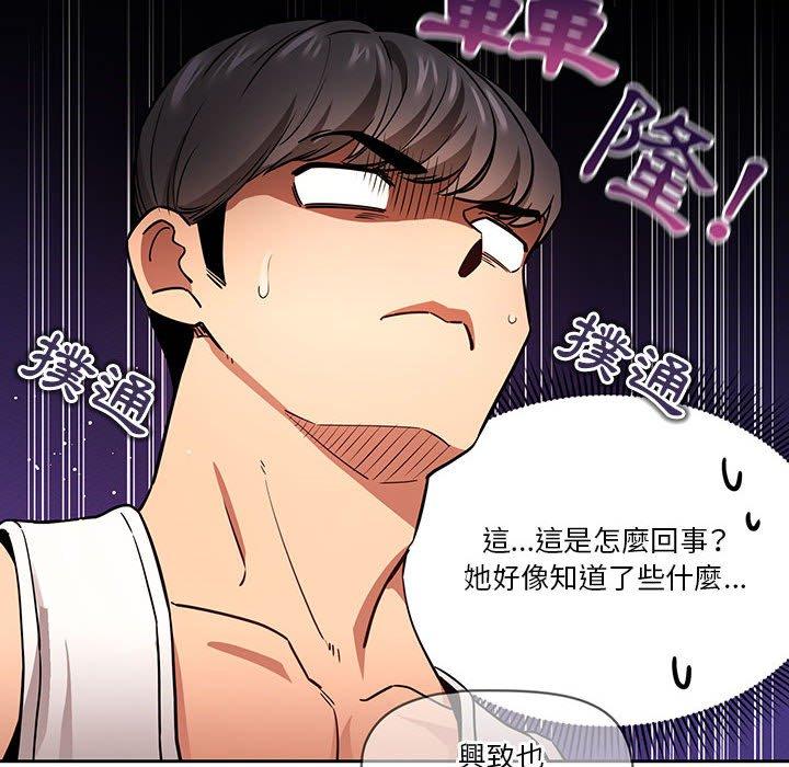 疫情期間的家教生活 第 62 話 第119页
