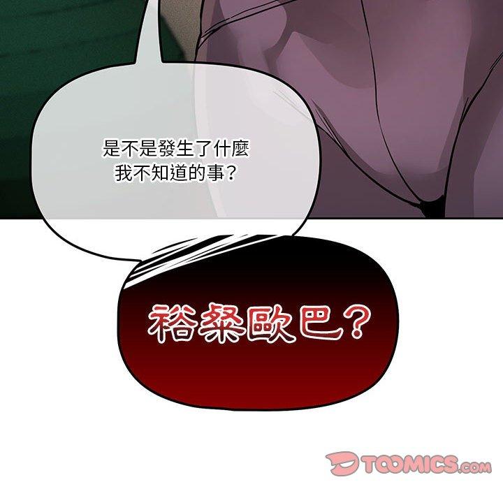 疫情期間的家教生活 第 62 話 第123页