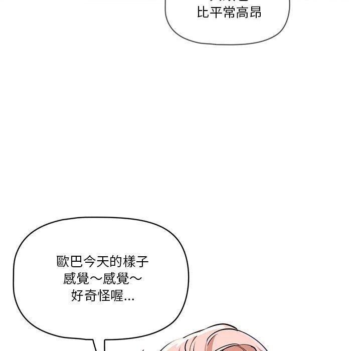 疫情期間的家教生活 第 62 話 第120页