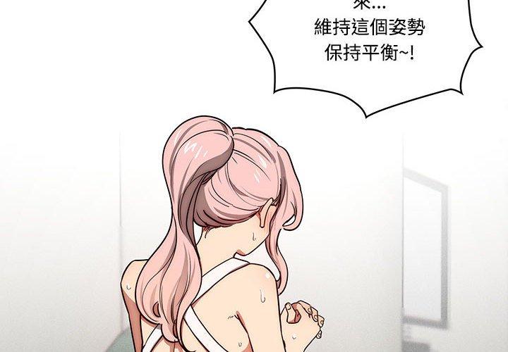 疫情期間的家教生活 第 51 話 第4页